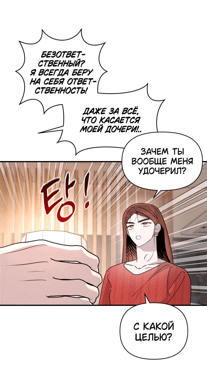 Манга Этой ночью сестрёнка изберёт меня - Глава 38 Страница 4