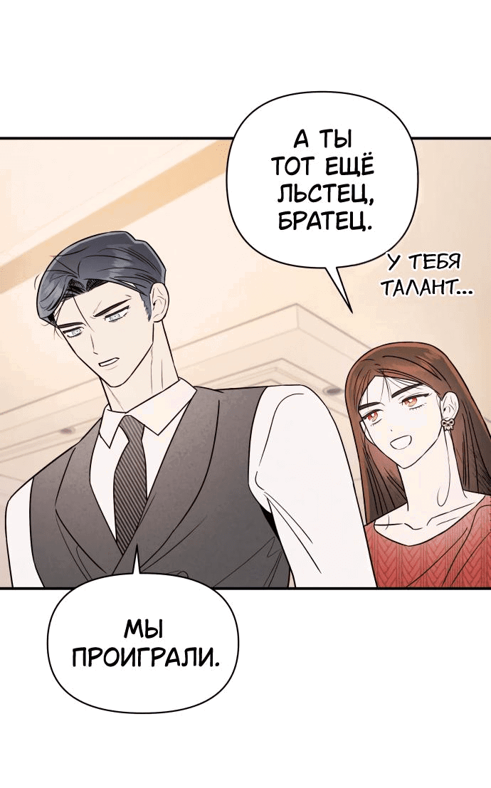 Манга Этой ночью сестрёнка изберёт меня - Глава 38 Страница 64