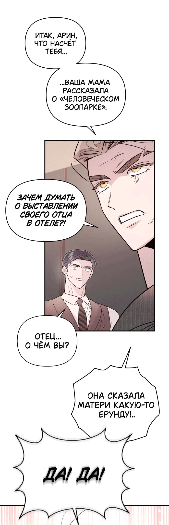 Манга Этой ночью сестрёнка изберёт меня - Глава 38 Страница 15