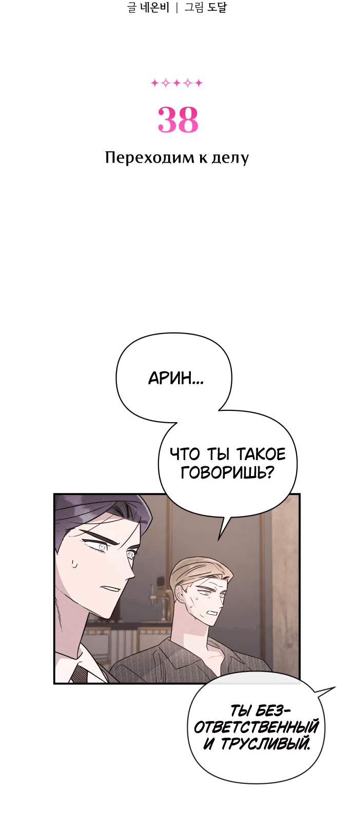 Манга Этой ночью сестрёнка изберёт меня - Глава 38 Страница 3