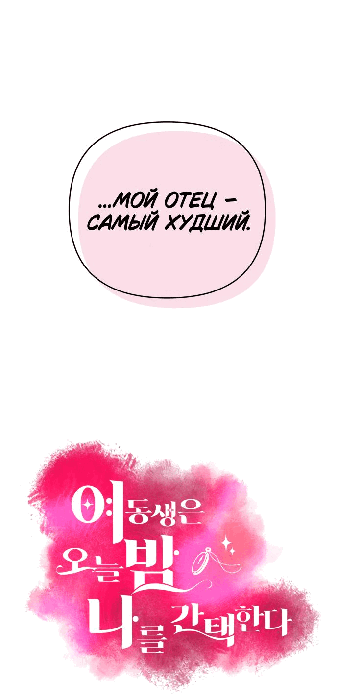 Манга Этой ночью сестрёнка изберёт меня - Глава 38 Страница 2