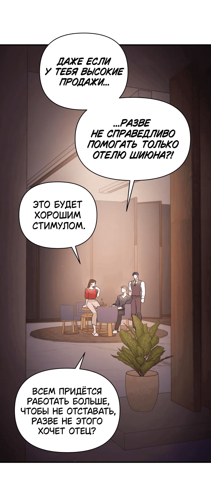 Манга Этой ночью сестрёнка изберёт меня - Глава 38 Страница 49