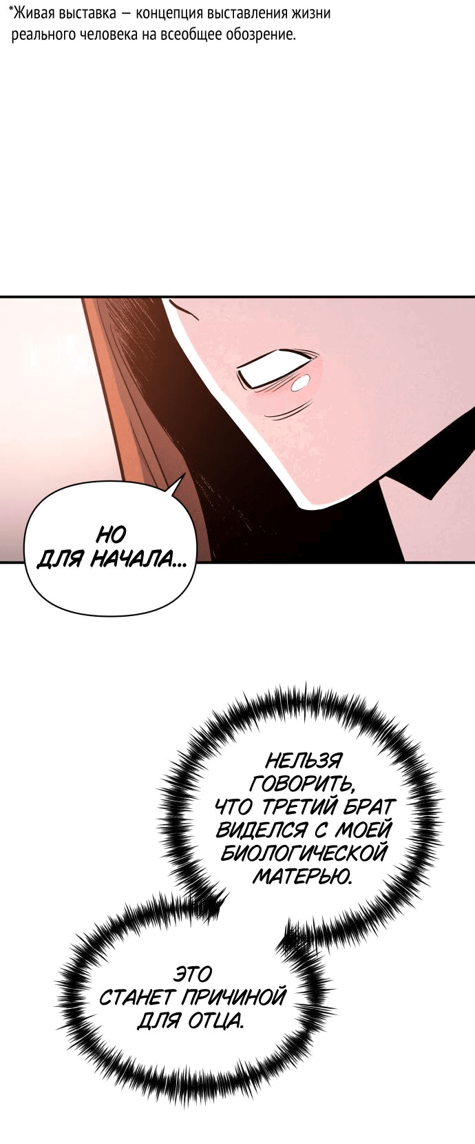 Манга Этой ночью сестрёнка изберёт меня - Глава 38 Страница 53