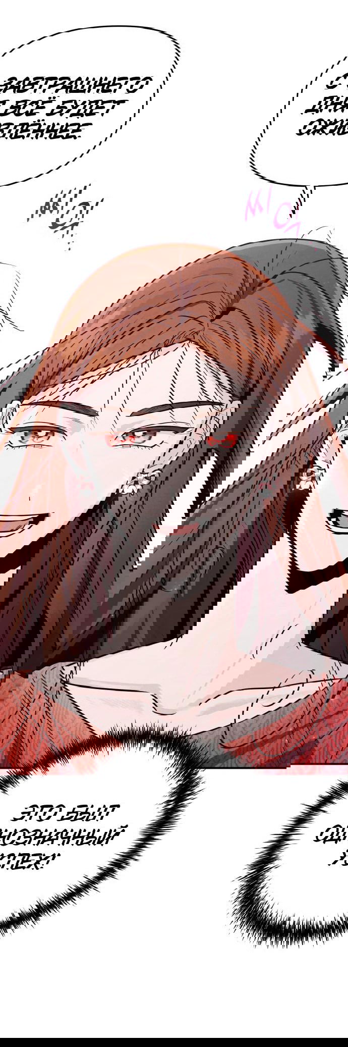 Манга Этой ночью сестрёнка изберёт меня - Глава 38 Страница 66