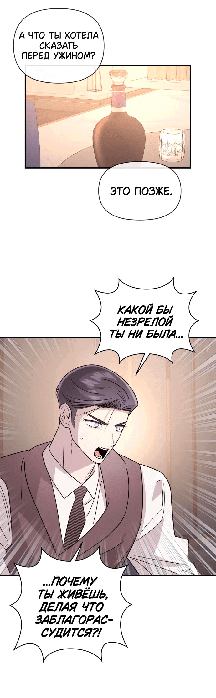 Манга Этой ночью сестрёнка изберёт меня - Глава 38 Страница 30