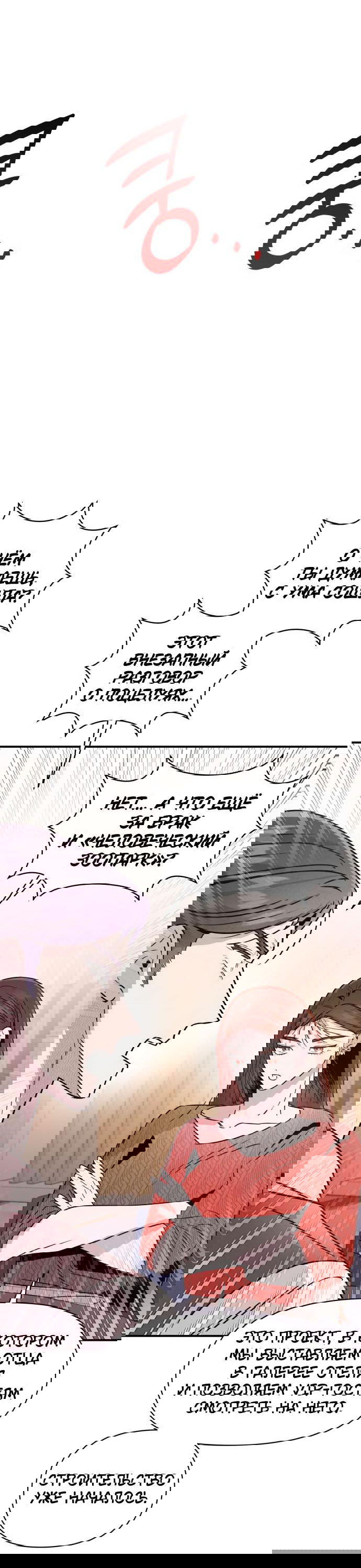 Манга Этой ночью сестрёнка изберёт меня - Глава 38 Страница 27