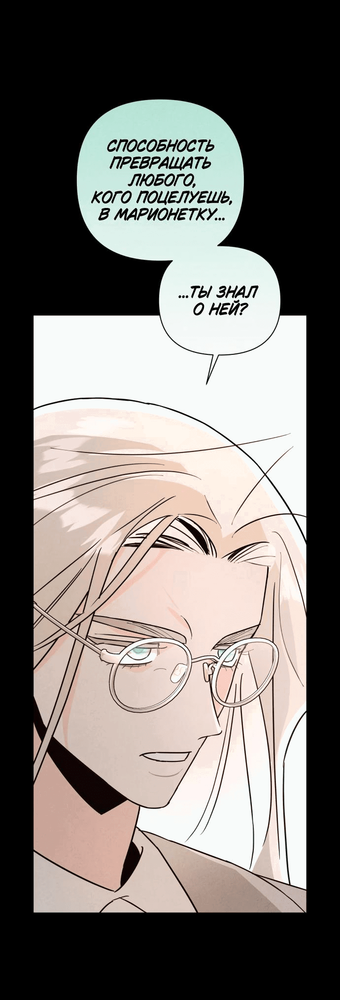 Манга Этой ночью сестрёнка изберёт меня - Глава 38 Страница 9