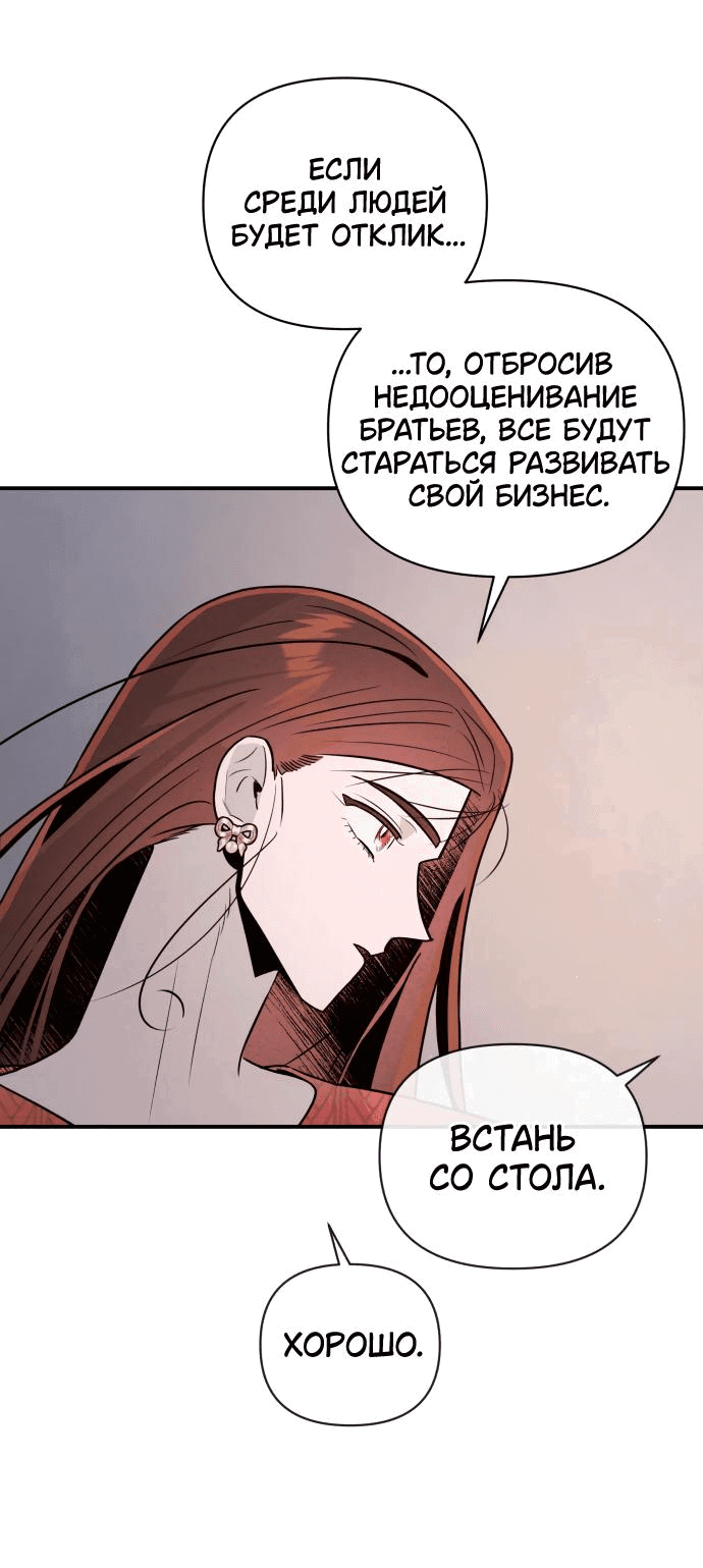 Манга Этой ночью сестрёнка изберёт меня - Глава 38 Страница 50