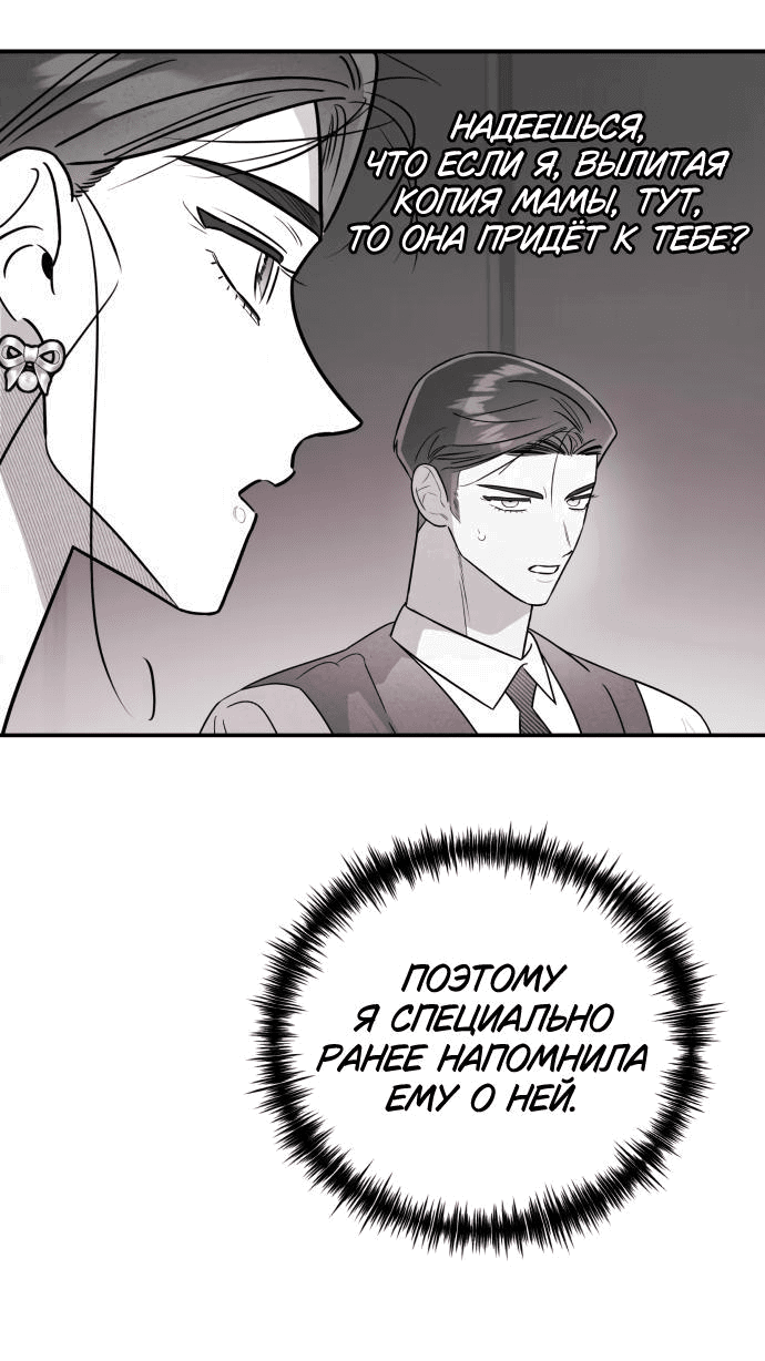 Манга Этой ночью сестрёнка изберёт меня - Глава 38 Страница 54
