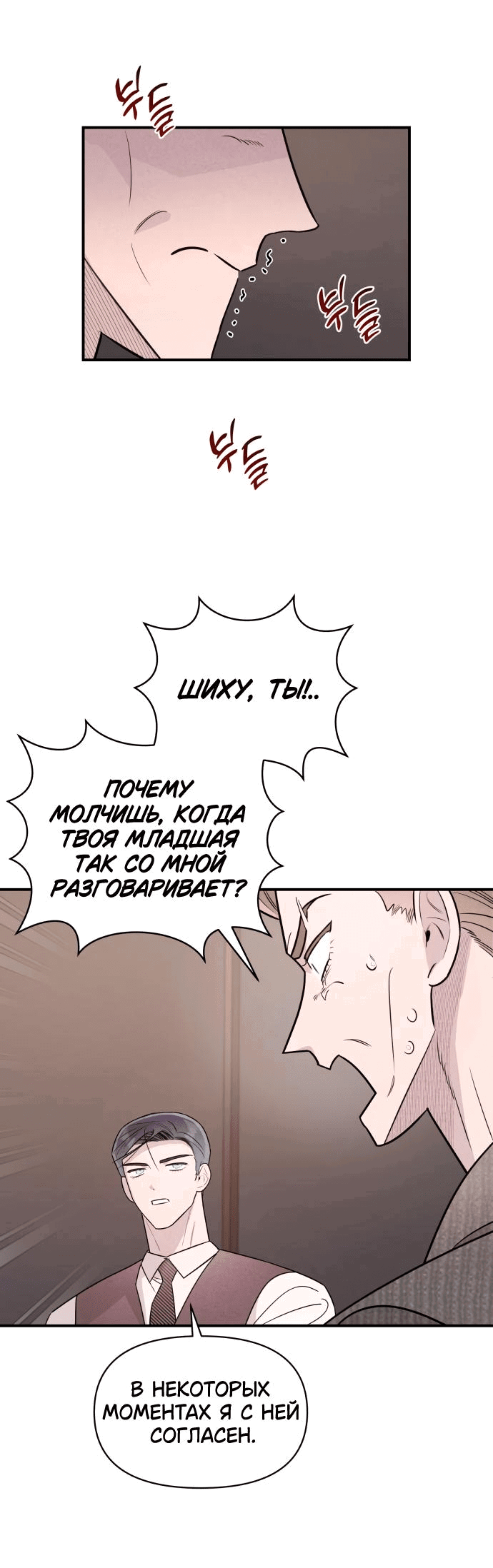 Манга Этой ночью сестрёнка изберёт меня - Глава 38 Страница 24