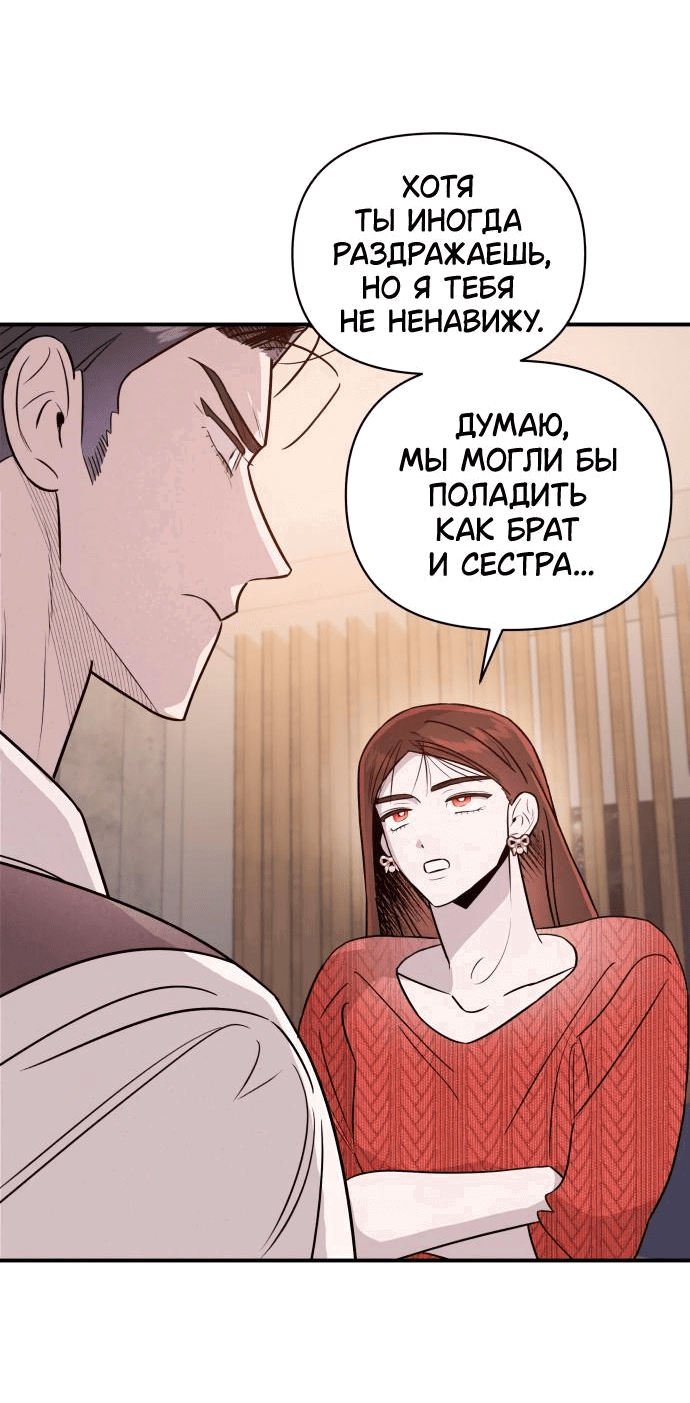 Манга Этой ночью сестрёнка изберёт меня - Глава 38 Страница 35
