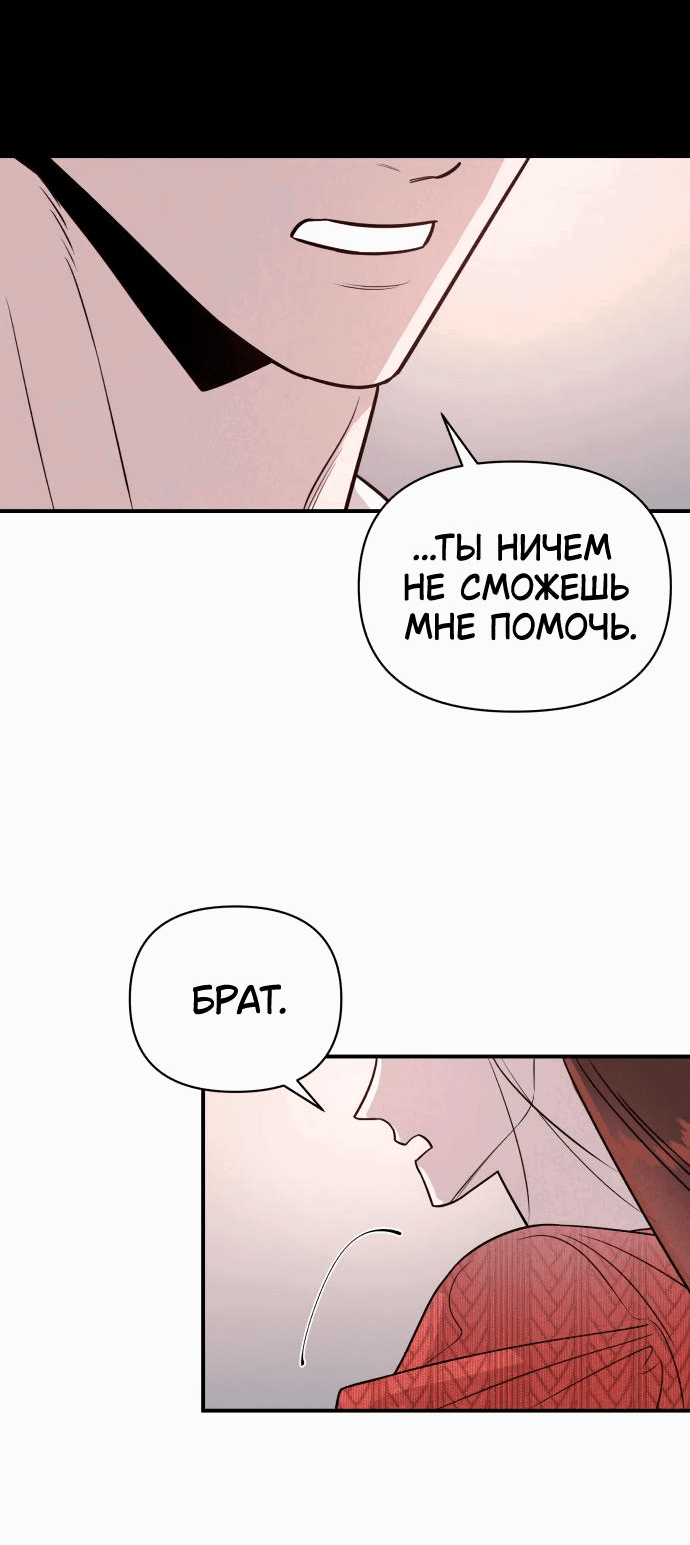 Манга Этой ночью сестрёнка изберёт меня - Глава 38 Страница 34