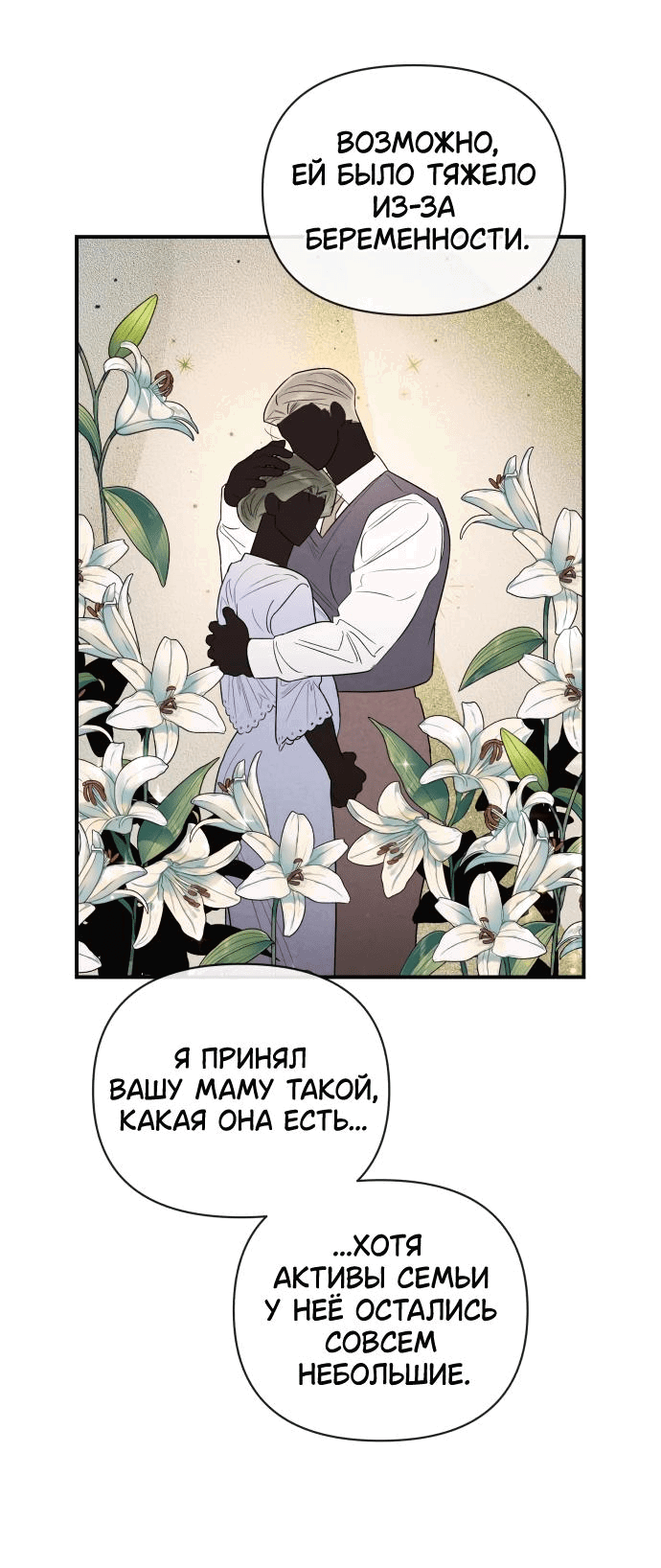 Манга Этой ночью сестрёнка изберёт меня - Глава 38 Страница 21