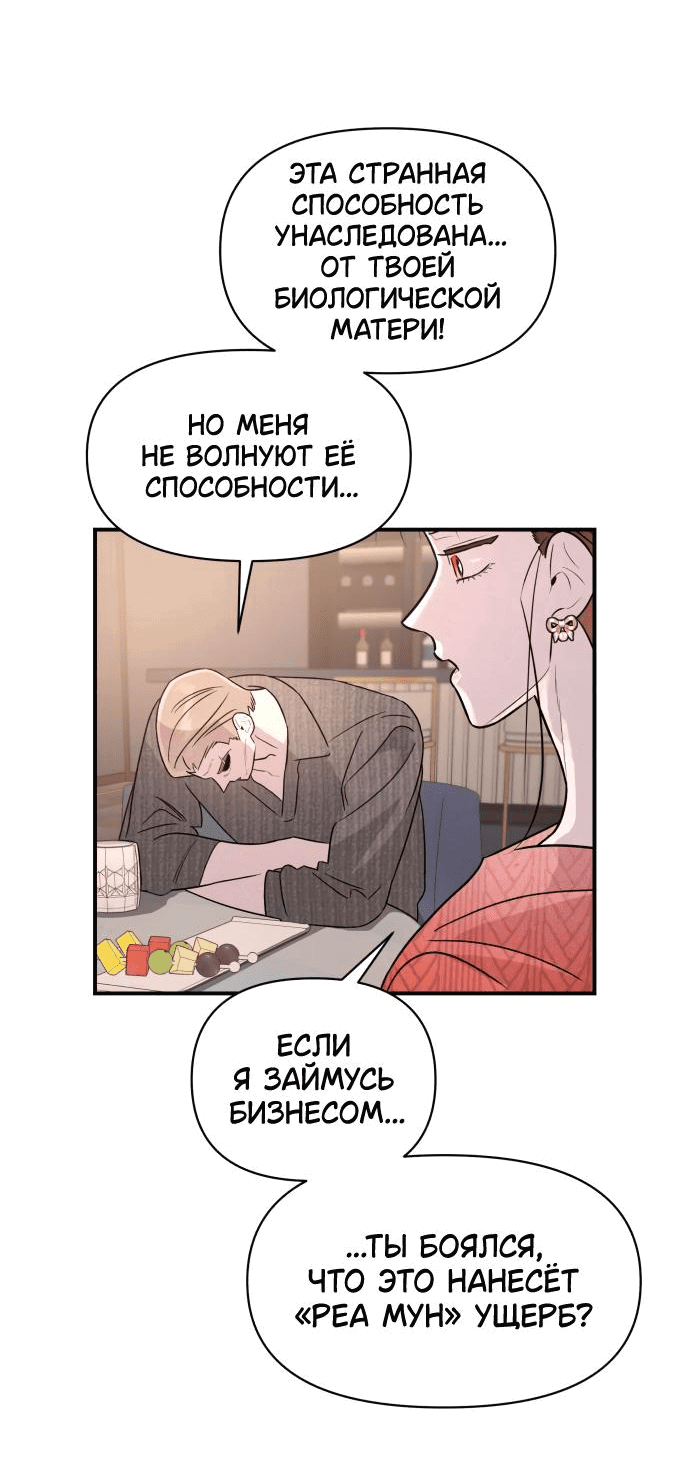 Манга Этой ночью сестрёнка изберёт меня - Глава 38 Страница 13