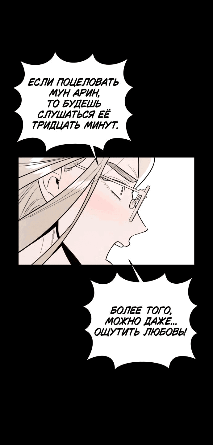 Манга Этой ночью сестрёнка изберёт меня - Глава 38 Страница 10