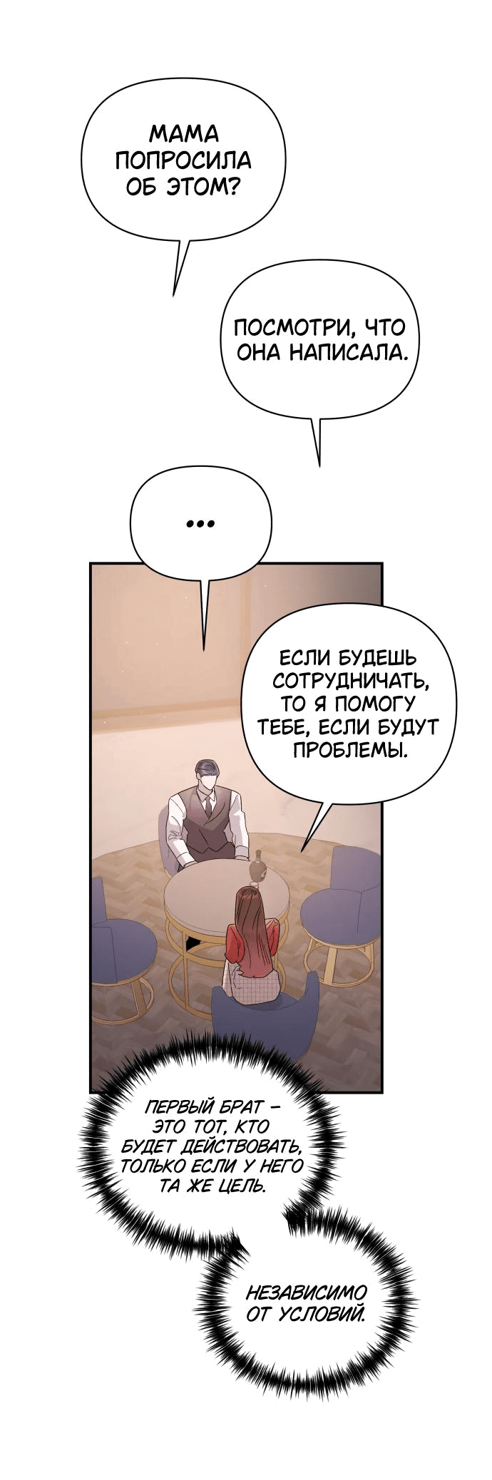 Манга Этой ночью сестрёнка изберёт меня - Глава 38 Страница 32