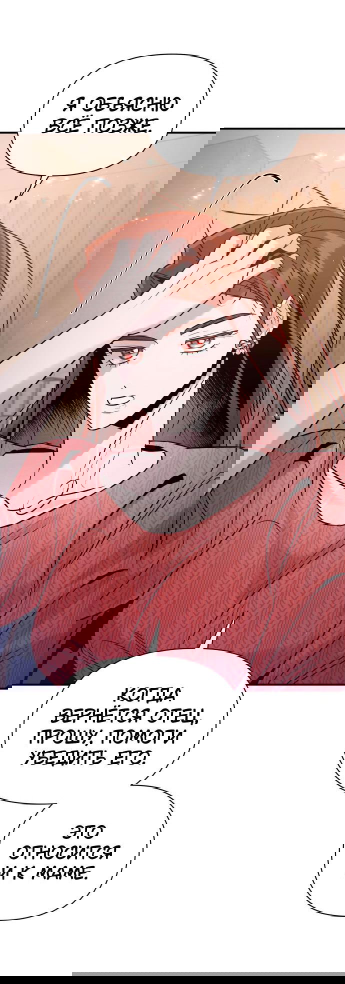 Манга Этой ночью сестрёнка изберёт меня - Глава 38 Страница 31