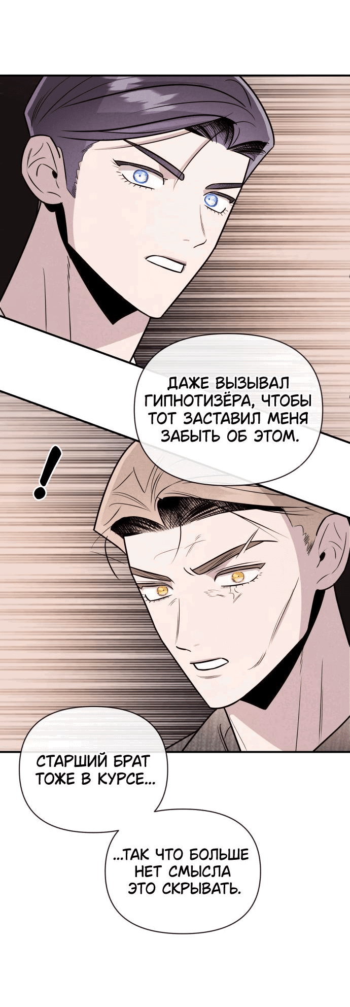 Манга Этой ночью сестрёнка изберёт меня - Глава 38 Страница 6