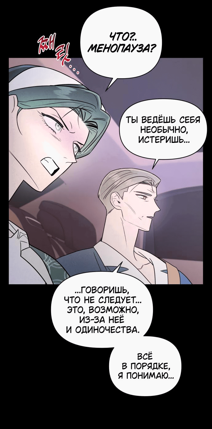 Манга Этой ночью сестрёнка изберёт меня - Глава 37 Страница 54