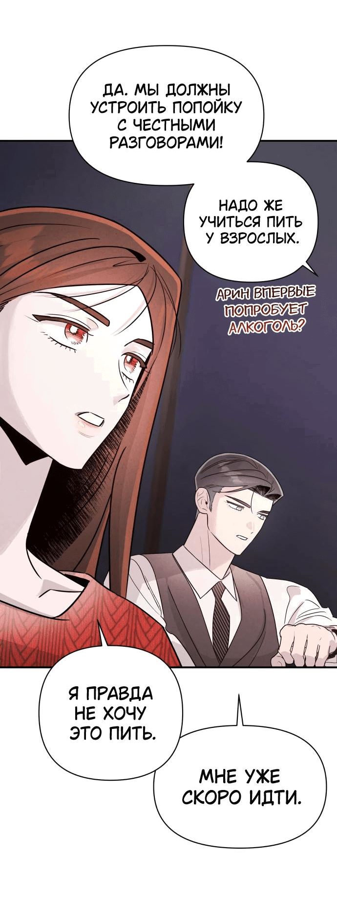 Манга Этой ночью сестрёнка изберёт меня - Глава 37 Страница 17