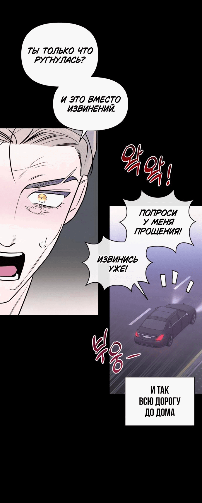 Манга Этой ночью сестрёнка изберёт меня - Глава 37 Страница 60