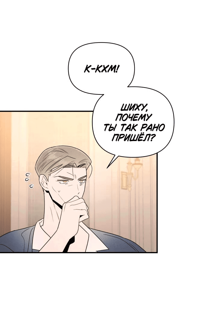 Манга Этой ночью сестрёнка изберёт меня - Глава 37 Страница 3