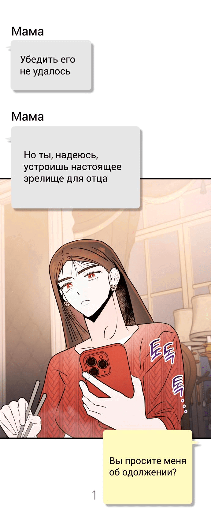 Манга Этой ночью сестрёнка изберёт меня - Глава 37 Страница 10