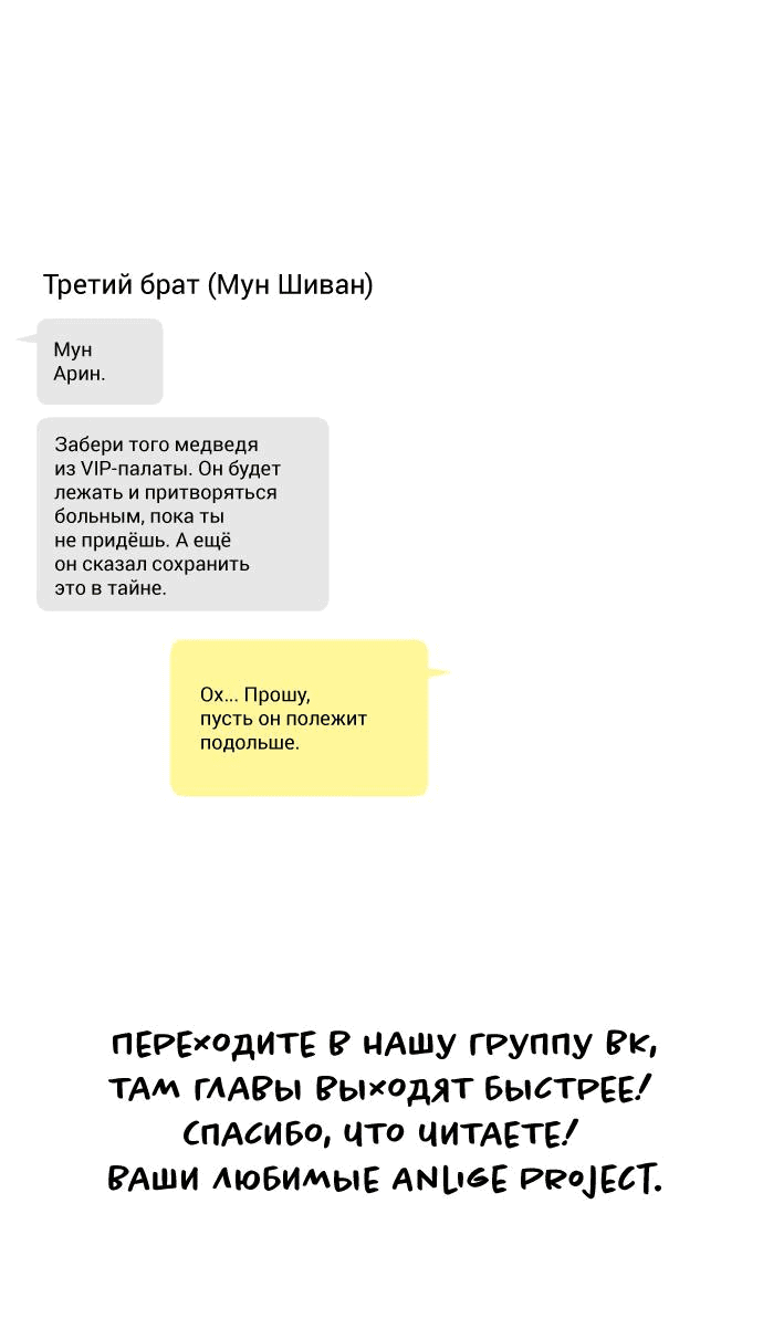 Манга Этой ночью сестрёнка изберёт меня - Глава 37 Страница 69