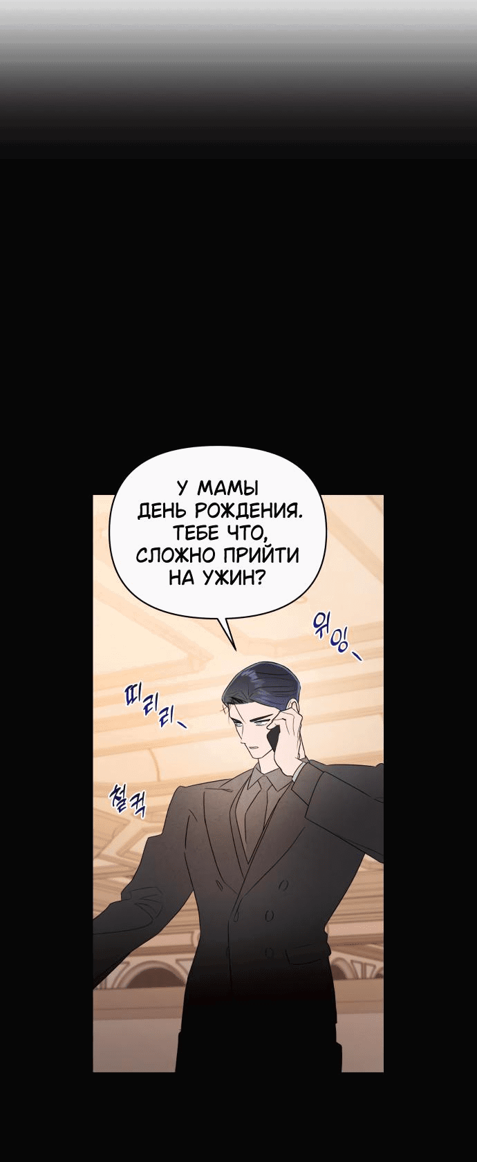 Манга Этой ночью сестрёнка изберёт меня - Глава 37 Страница 38