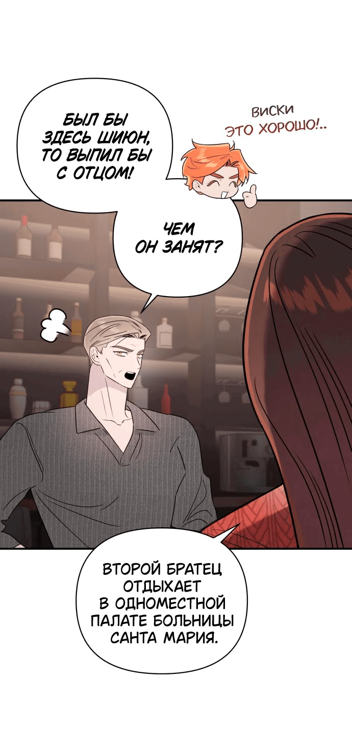 Манга Этой ночью сестрёнка изберёт меня - Глава 37 Страница 22