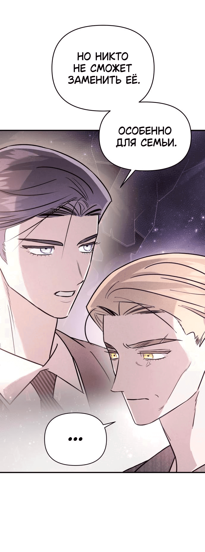 Манга Этой ночью сестрёнка изберёт меня - Глава 37 Страница 50