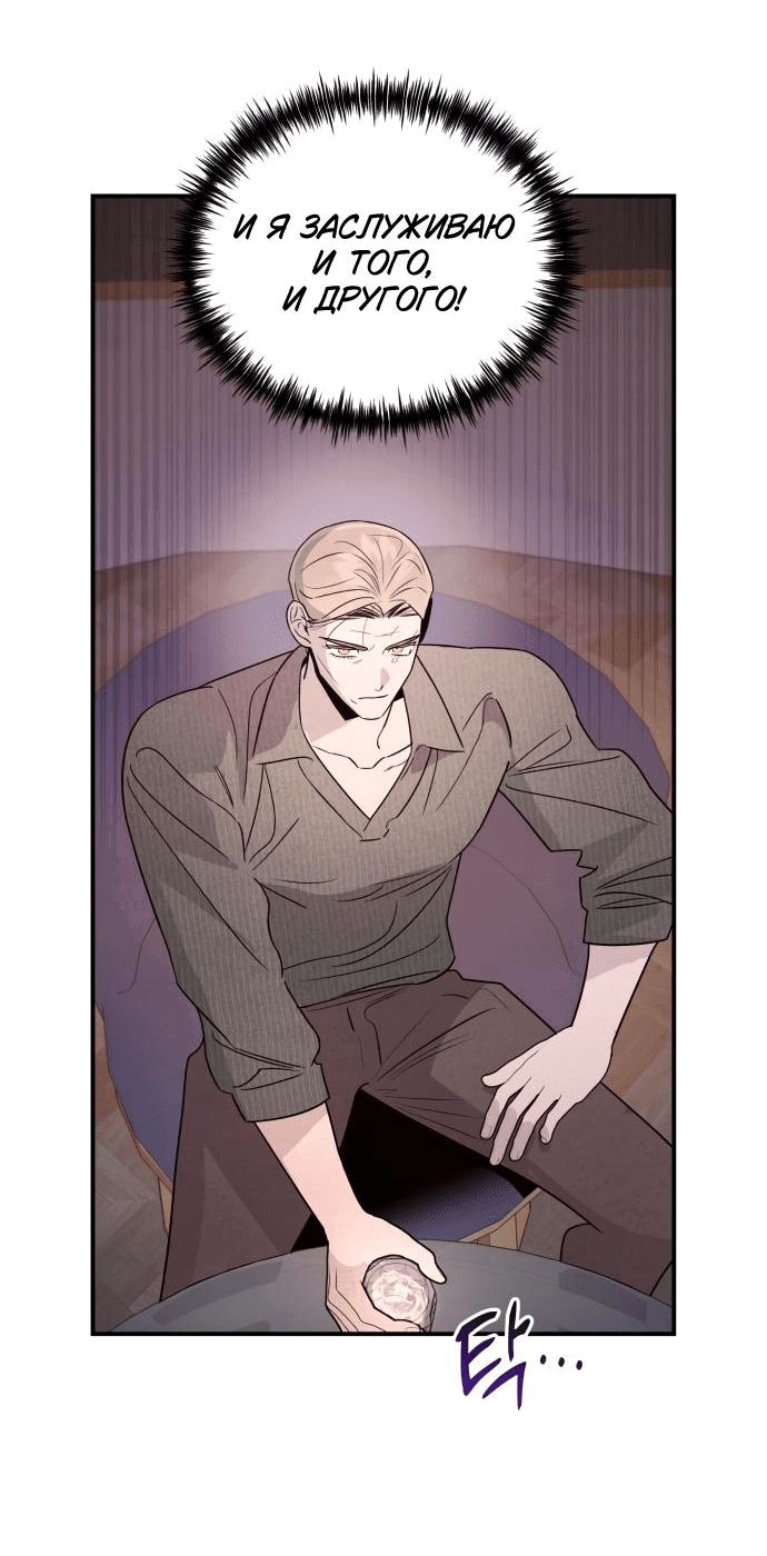 Манга Этой ночью сестрёнка изберёт меня - Глава 37 Страница 66