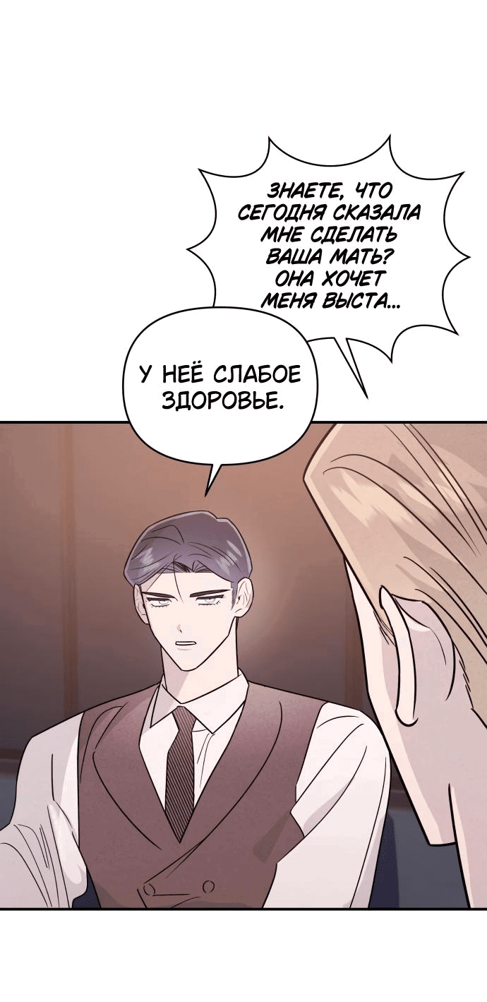 Манга Этой ночью сестрёнка изберёт меня - Глава 37 Страница 27