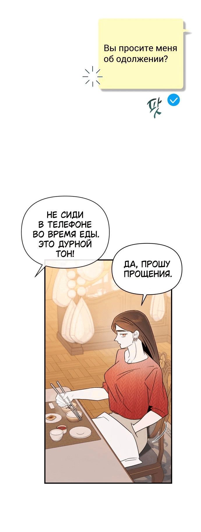 Манга Этой ночью сестрёнка изберёт меня - Глава 37 Страница 11