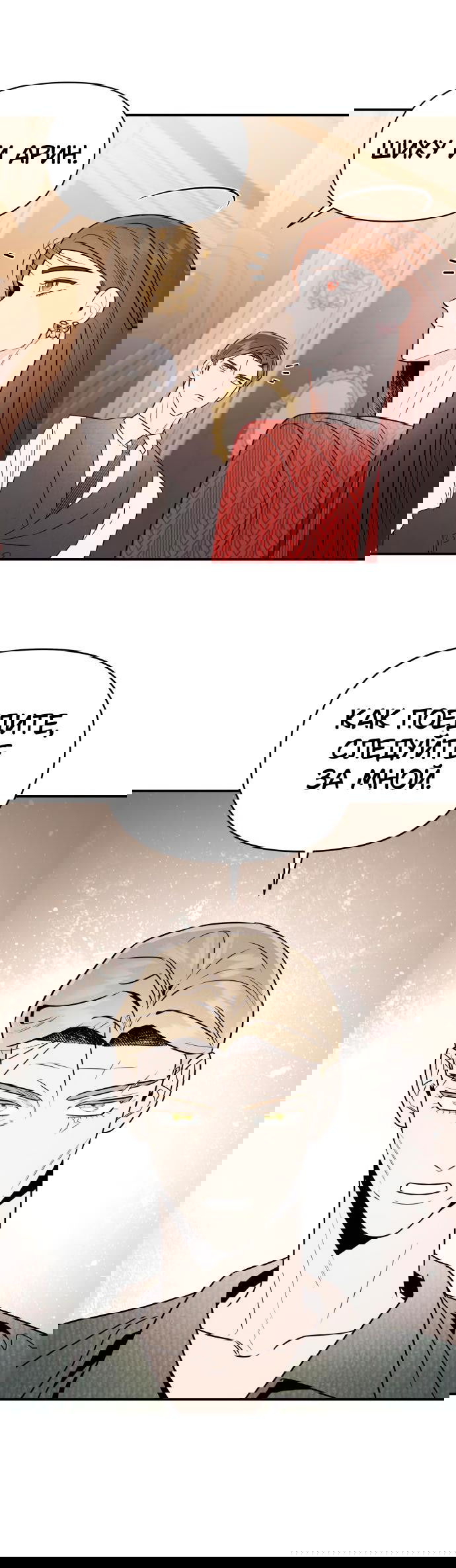 Манга Этой ночью сестрёнка изберёт меня - Глава 37 Страница 13