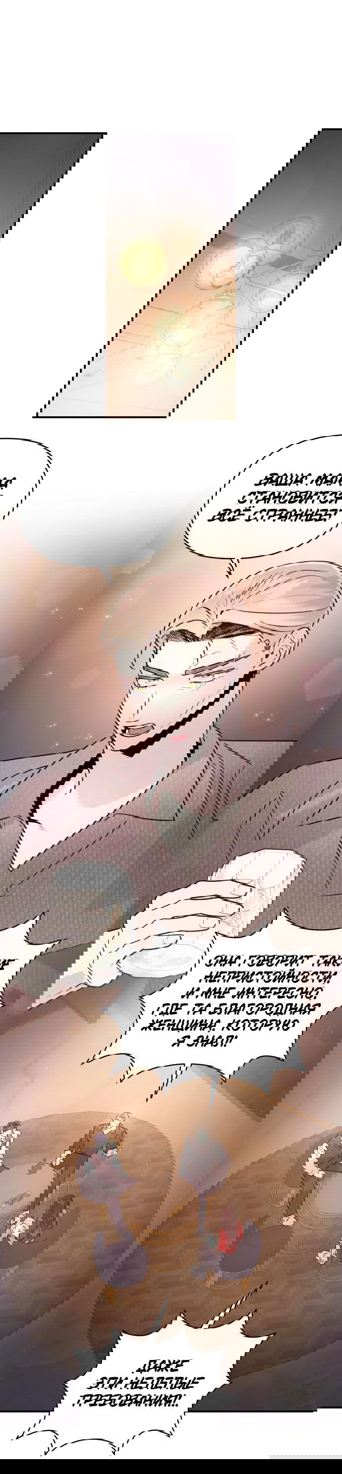 Манга Этой ночью сестрёнка изберёт меня - Глава 37 Страница 26