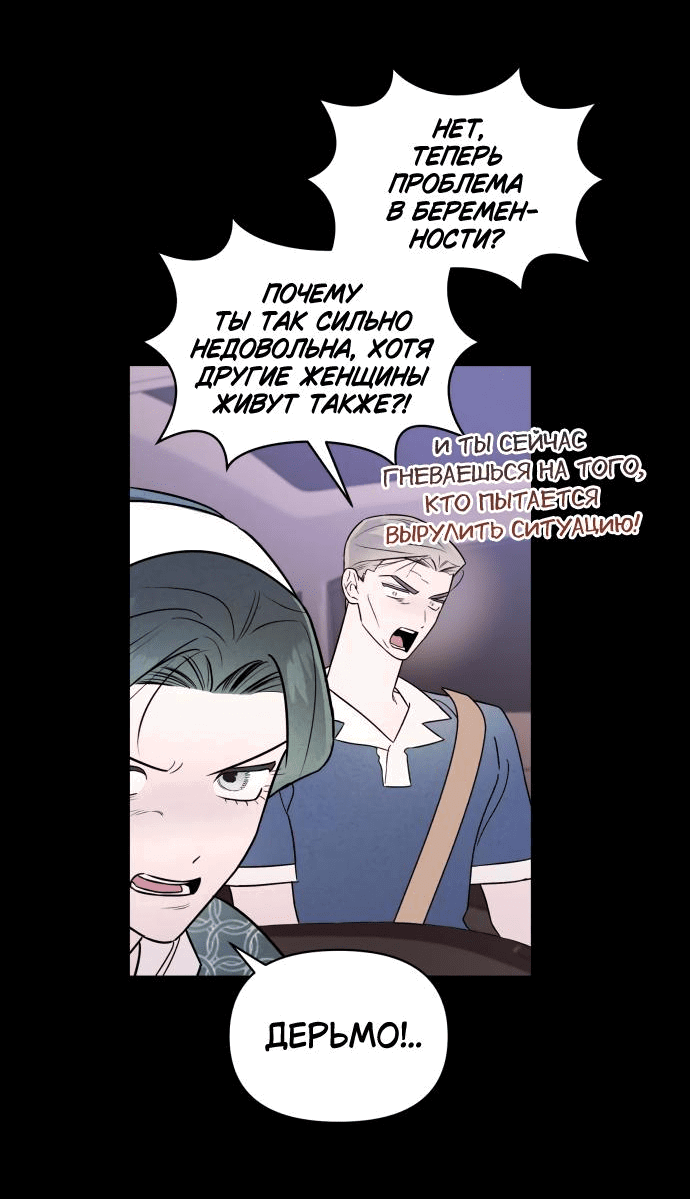 Манга Этой ночью сестрёнка изберёт меня - Глава 37 Страница 59