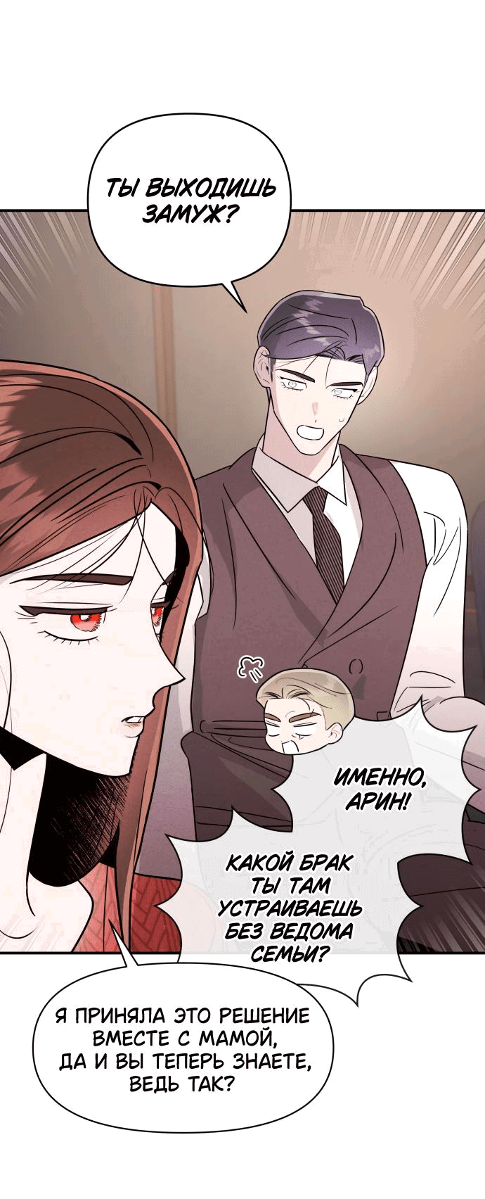 Манга Этой ночью сестрёнка изберёт меня - Глава 37 Страница 24