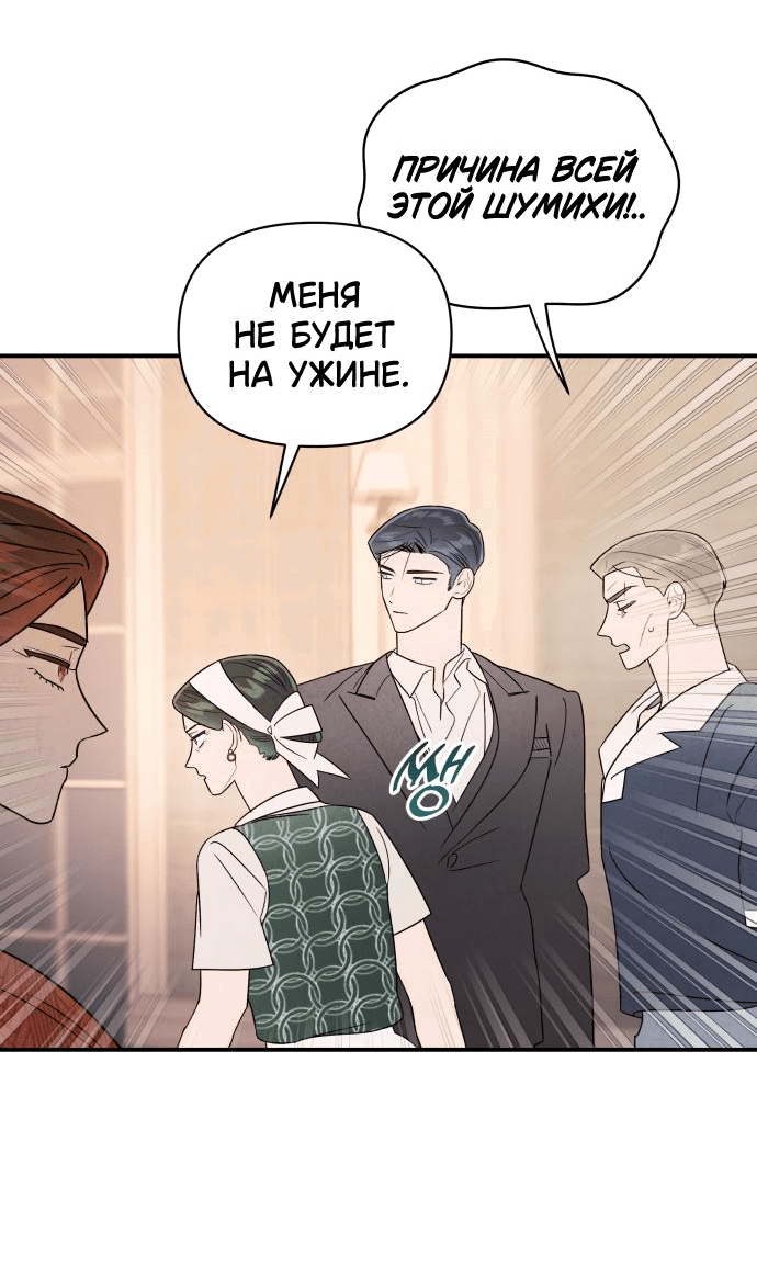 Манга Этой ночью сестрёнка изберёт меня - Глава 37 Страница 4