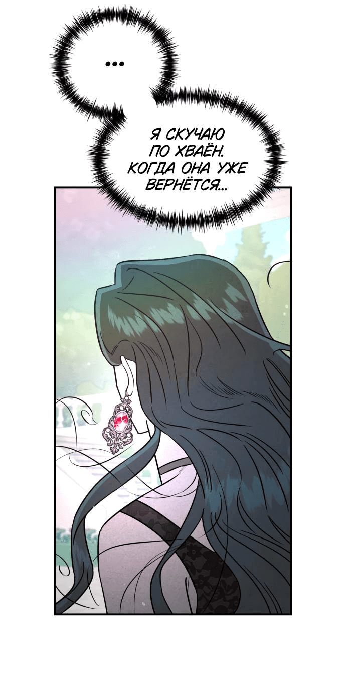 Манга Этой ночью сестрёнка изберёт меня - Глава 37 Страница 62