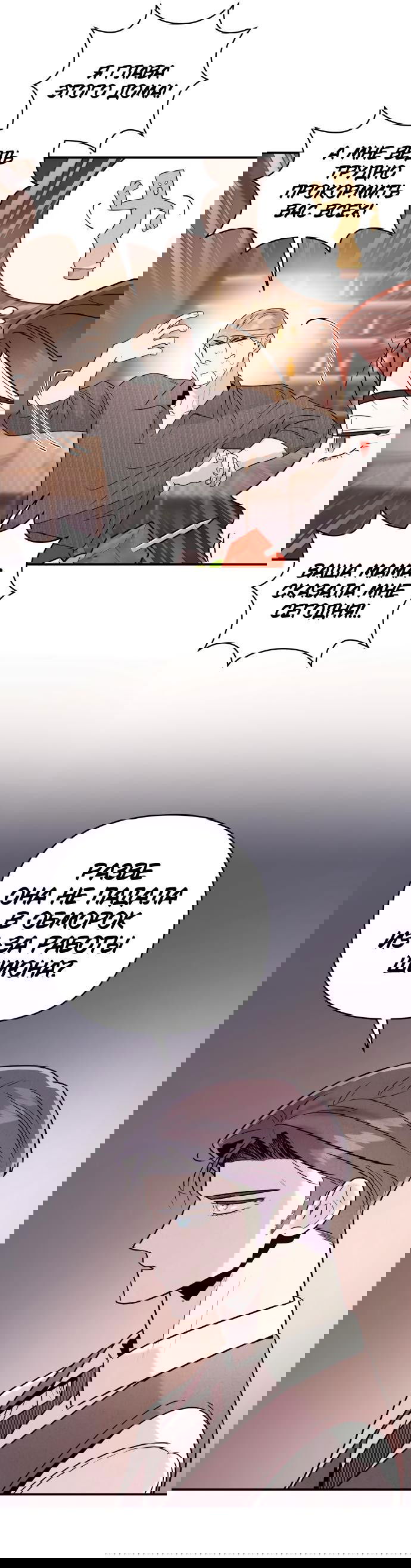 Манга Этой ночью сестрёнка изберёт меня - Глава 37 Страница 31