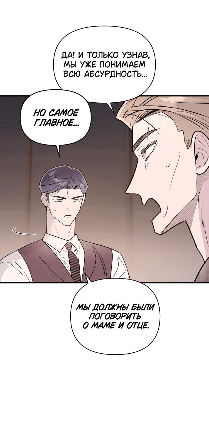 Манга Этой ночью сестрёнка изберёт меня - Глава 37 Страница 25