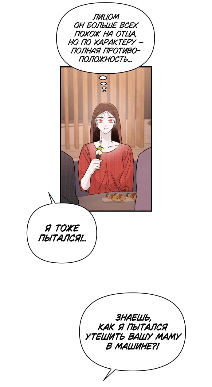 Манга Этой ночью сестрёнка изберёт меня - Глава 37 Страница 51