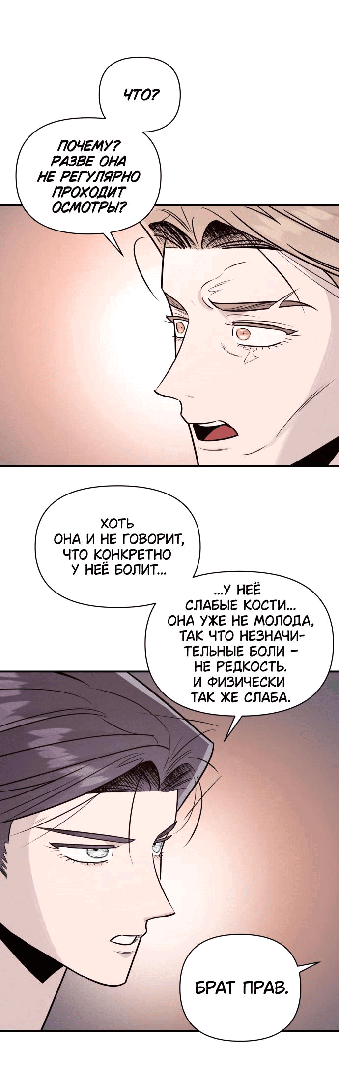 Манга Этой ночью сестрёнка изберёт меня - Глава 37 Страница 28