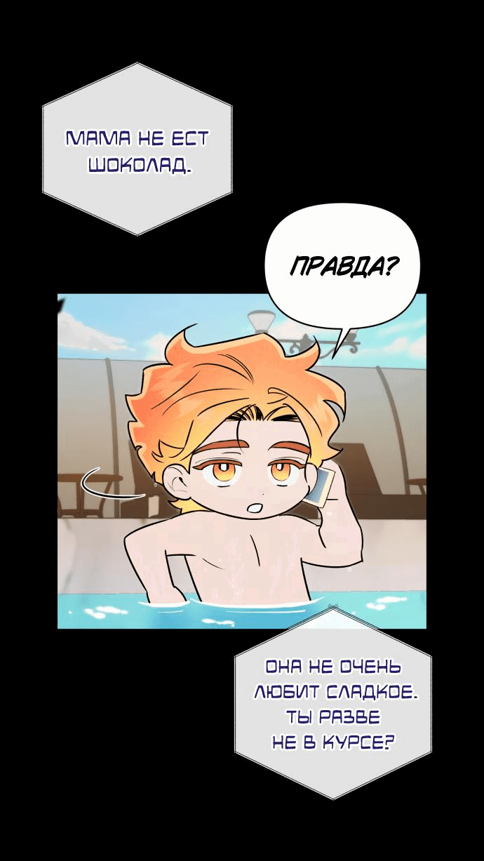 Манга Этой ночью сестрёнка изберёт меня - Глава 37 Страница 44