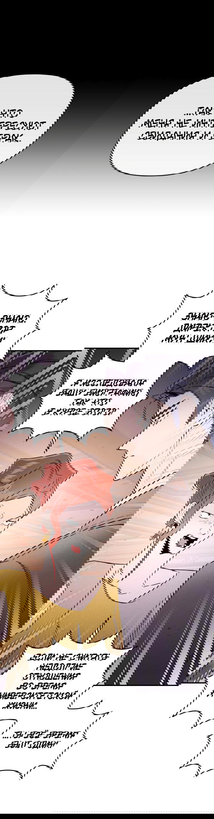 Манга Этой ночью сестрёнка изберёт меня - Глава 36 Страница 17