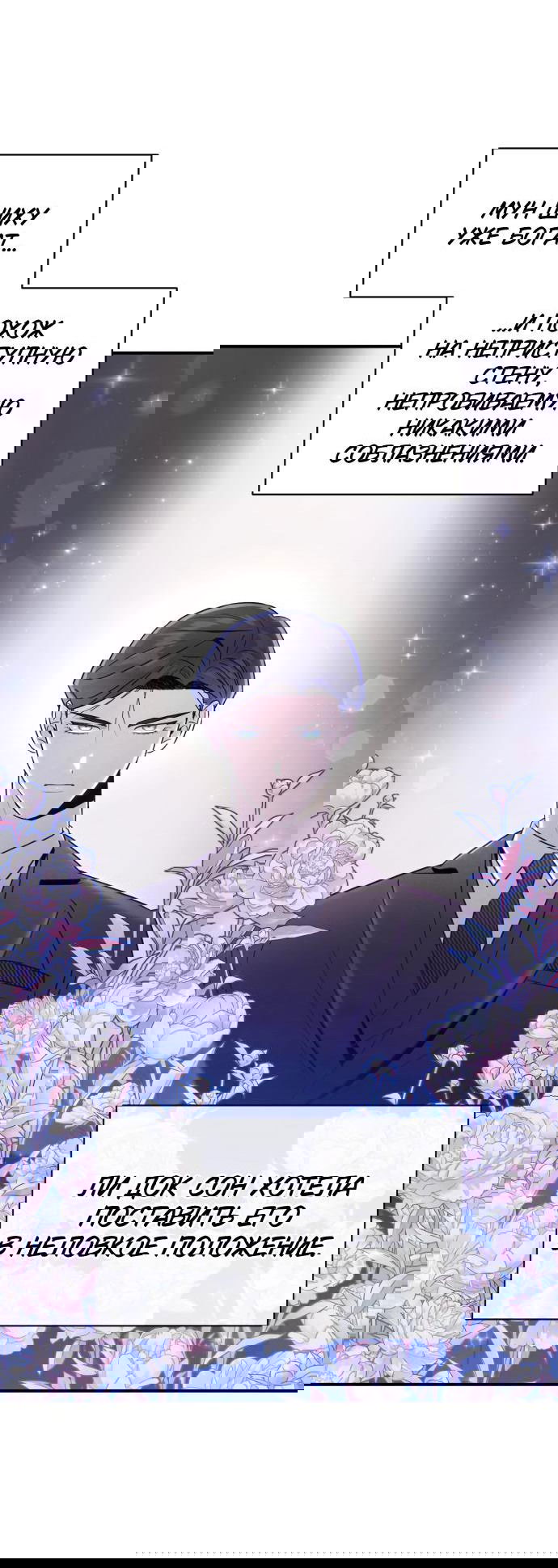 Манга Этой ночью сестрёнка изберёт меня - Глава 36 Страница 30