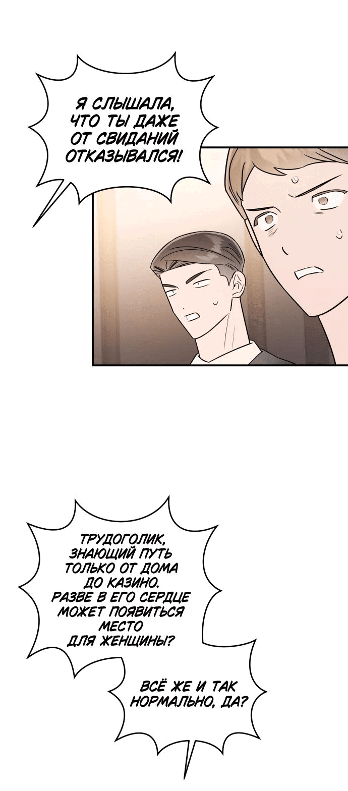 Манга Этой ночью сестрёнка изберёт меня - Глава 36 Страница 18