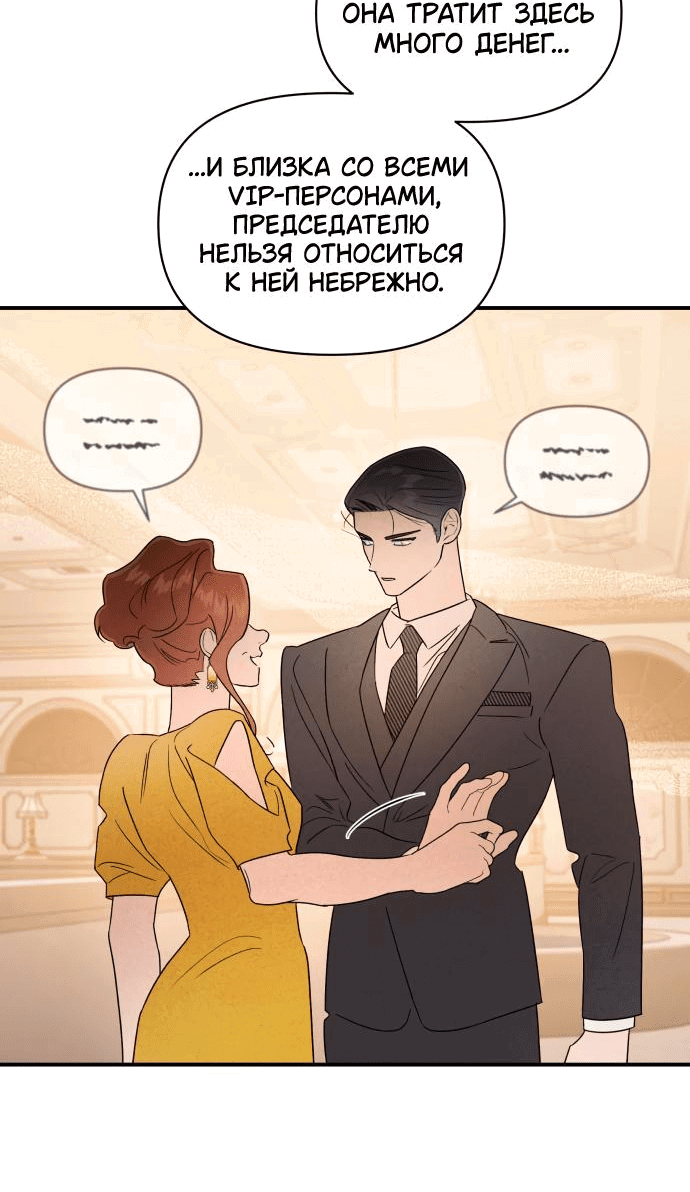 Манга Этой ночью сестрёнка изберёт меня - Глава 36 Страница 12