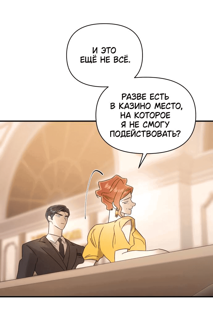 Манга Этой ночью сестрёнка изберёт меня - Глава 36 Страница 9